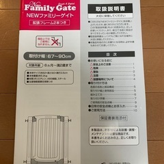 【値下げしました】日本育児　ベビーゲート　ファミリーゲイト　67〜90の画像