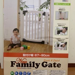【値下げしました】日本育児　ベビーゲート　ファミリーゲイト　67〜90の画像