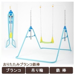 鉄棒　　ブランコ、吊り輪付きの画像