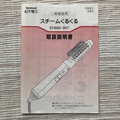 ヘアドライヤー 　スチームくるくるの画像