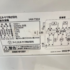 大阪送料無料★3か月保障付き★洗濯機★アイリスオーヤマ★5kg★2022年★IAW-T504★S-135の画像
