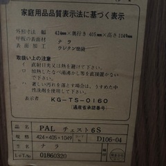幅42.5cm 6段チェスト/大塚家具 の画像