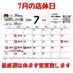 📢【7月の店休日のお知らせ】📢