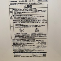 東芝 温水洗浄便座 クリーンウォッシュ SCS-T161の画像
