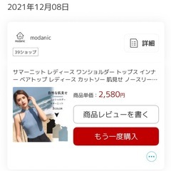 サマーニット　ワンショルダー　トップスの画像
