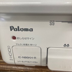 パロマ都市ガス用ガスコンロの画像
