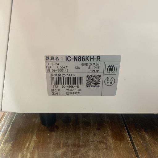 パロマ都市ガス用ガスコンロ