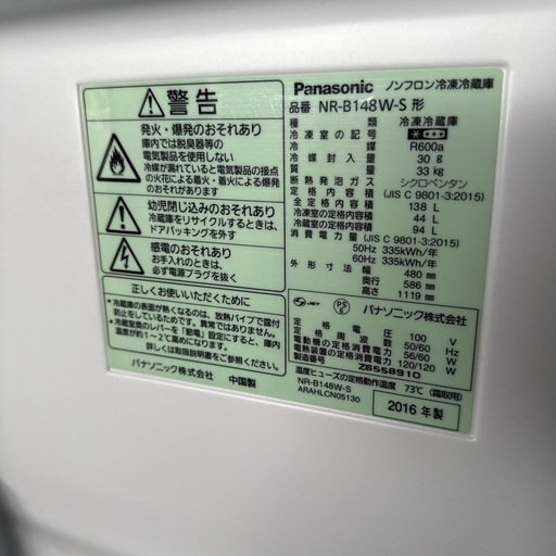 2016年 パナソニック 2ドア冷凍冷蔵庫 NR-B148W 138L 配達応談