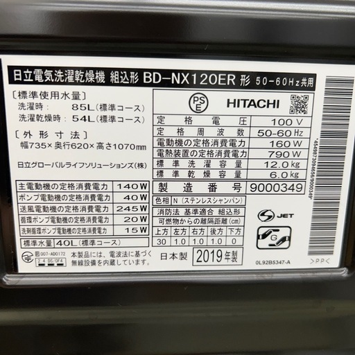 リユースのサカイ東金店 HITACHI ドラム式洗濯機 19年製 12kg/6kg TJ13274