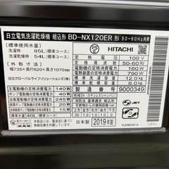 リユースのサカイ東金店 HITACHI ドラム式洗濯機 19年製 12kg/6kg TJ13274の画像