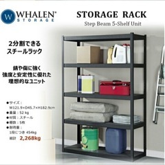 WHALEN スチールラックの中古が安い！激安で譲ります・無料で