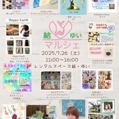 ★子育て応援★ 結・ゆいマルシェ