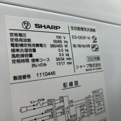リユースのサカイ東金店 SHARP 22年製 5.5kg TJ13275