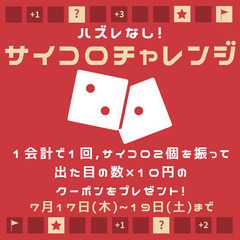 本日7月16日(水)雨の日サービスデー5%off！ − 千葉県