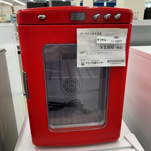 リユースのサカイ東金店 ポータブル保冷温庫 TJ13277