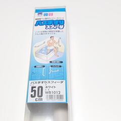 バス手すり50cm 白スフィーダの画像