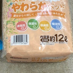 ハムスター　やわらかベッド　消臭砂っ固の画像