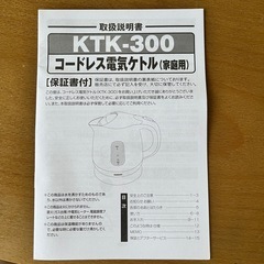 コードレス電気ケトルの画像
