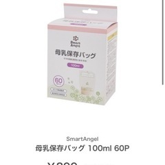 母乳バッグ【交渉可】の画像