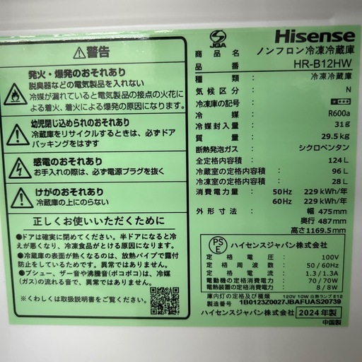 リユースのサカイ東金店 Hisense 冷蔵庫 20年製 150L TJ14604