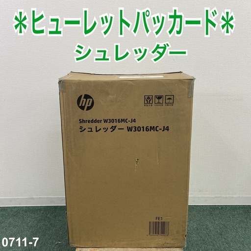【ご来店限定】＊ hp 業務用 シュレッダー  2024年製＊0711-7