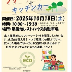 展勝地フリーマーケット