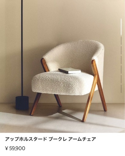 ZARA HOME ブークレ張りアームチェア モダンホーム家具 チェア | ZARA