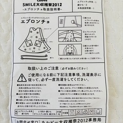 非売品　新品　カルビー　エプロンチョ　じゃがいも柄の画像