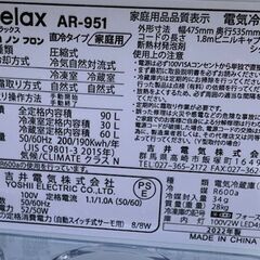 【RKGRE-532】特価！Abitelax/90L 2ドア冷凍冷蔵庫/AR-951/中古品/2022年製/当社より近隣無料配達！の画像