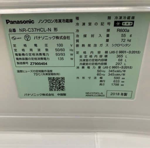 冷凍冷蔵庫