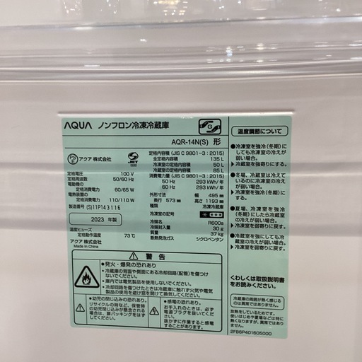 【トレファク神戸南店】AQUAの2ドア冷蔵庫です【取りに来られる方限定】