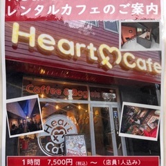 今ならイベントレンタルスペースが無料で使えます！