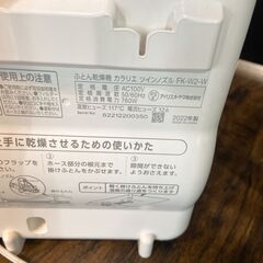 美品 アイリスオーヤマふとん乾燥機 カラリエ ツインノズル FK-W2-Wの画像