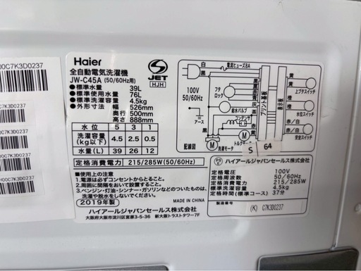 【アイス様】3点大阪送料無料★3か月保障付き★洗濯機★ハイアール★4.5kg★2019年★JW-C45A★S-64★HR-D13E2W