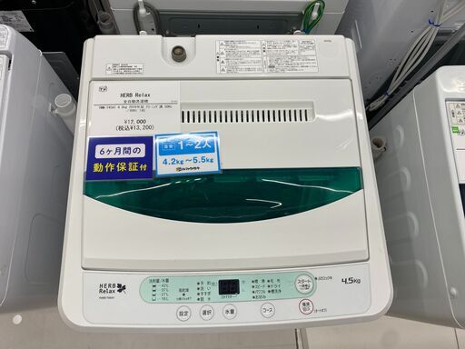 トレファク イオンモール新瑞橋店】HERB Relaxの全自動洗濯機のご紹介 