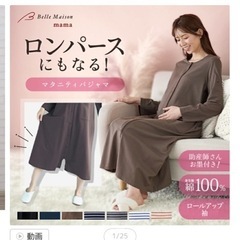 マタニティパジャマ　ベルメゾンママ　ほぼ新品の画像