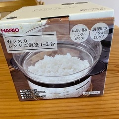 HARIO ガラスのレンジご飯釜1〜2合
の画像