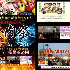 入場、観覧無料！グルメの祭典がやってくる！全肉祭in徳島