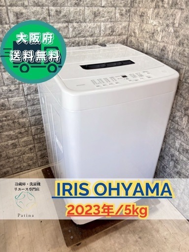 大阪送料無料★3か月保障付き★洗濯機★アイリスオーヤマ★5kg★2023年★IAW-T504★S-104