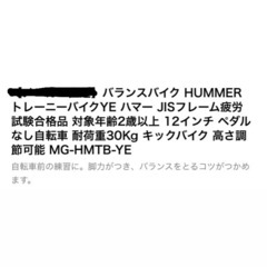 ハマーキッズバイクの画像