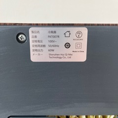 【美品】冷風房の画像