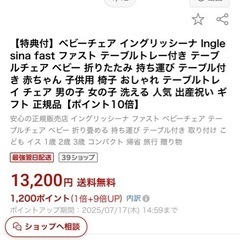 ベビーチェアの画像