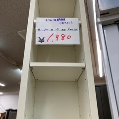 リユースマン倉敷、スリム収納棚、ホワイト、棚の画像