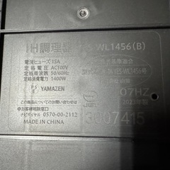 【伊那市引き取り限定】電磁調理器の画像