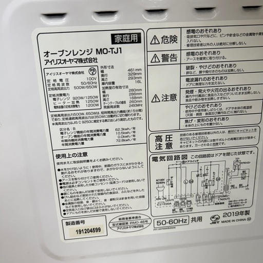 リユースのサカイ東金店 IRISOHYAMA オーブンレンジ 18年製 TJ14020 リユースのサカイ東金店 IRISOHYAMA オーブンレンジ 19年製 TJ13287