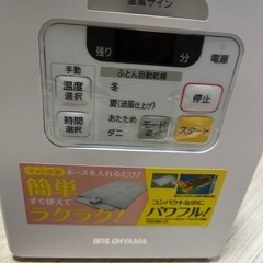 アイリスオーヤマ ふとん乾燥機 カラリエ FK-C1-WPの画像