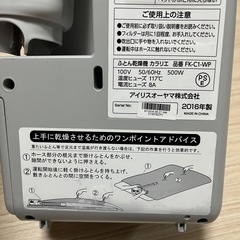 アイリスオーヤマ ふとん乾燥機 カラリエ FK-C1-WPの画像