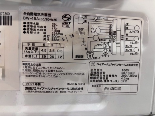 大阪送料無料★3か月保障付き★洗濯機★ハイアール★4.5kg★2021年★BW-45A★S-74