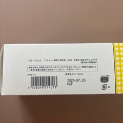 ファンケル　ベビーミルクの画像