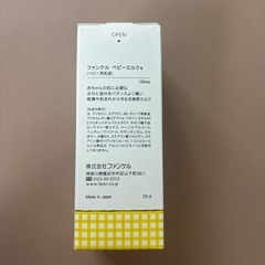 ファンケル　ベビーミルクの画像